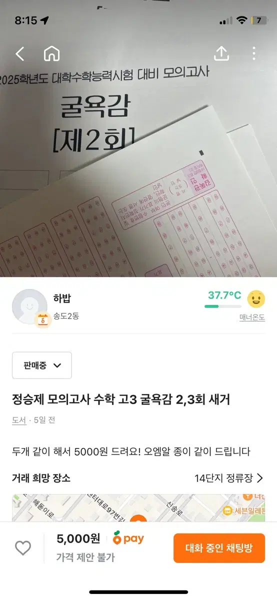 정승제 모의고사 수학 고3 굴욕감 2,3회 새거